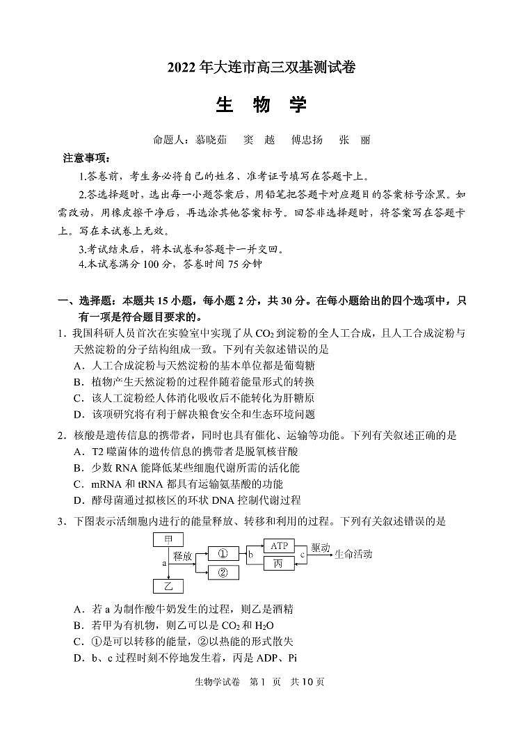 2022届辽宁省大连市高三上学期期末双基测试生物试题PDF版含答案01
