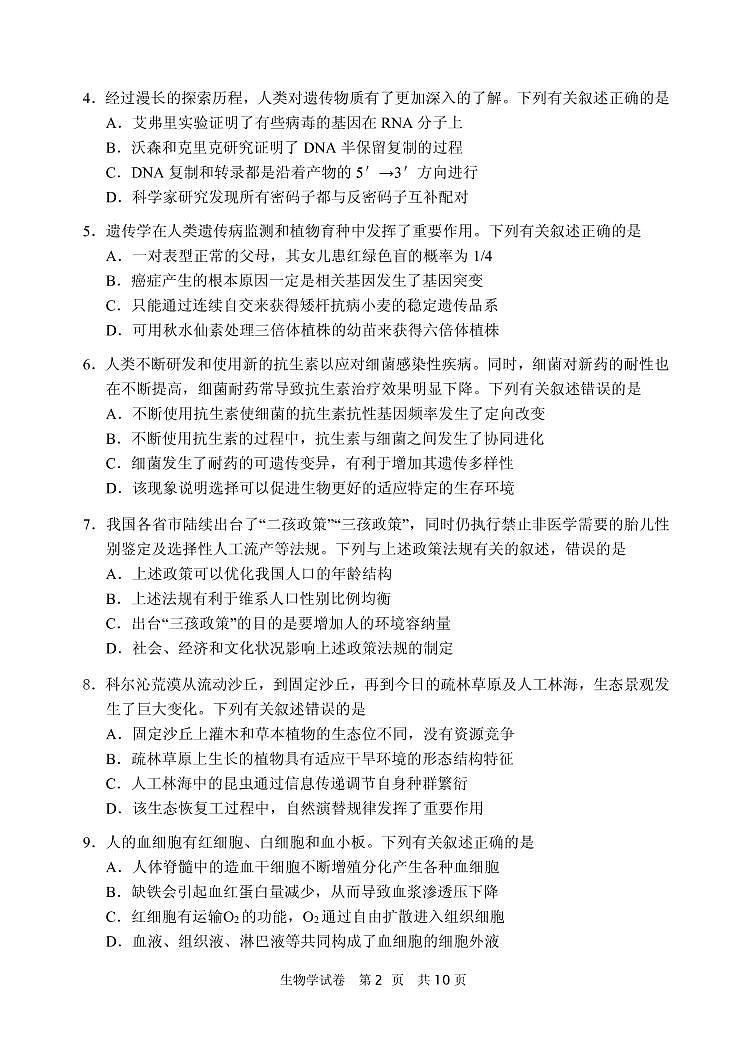 2022届辽宁省大连市高三上学期期末双基测试生物试题PDF版含答案02