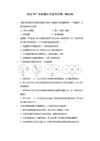 2022年广东省湛江市高考生物一模试卷（含答案）