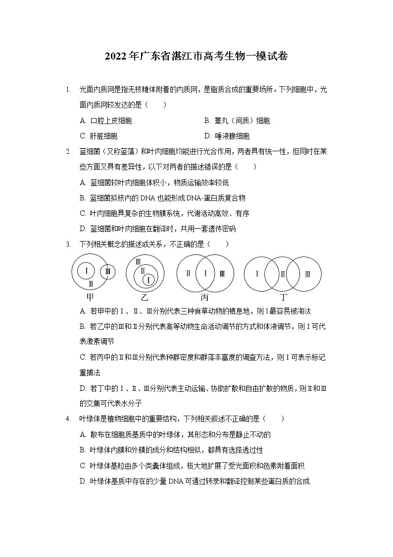 2022年广东省湛江市高考生物一模试卷（含答案）01