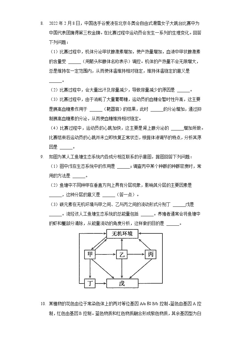 2022年黑龙江省齐齐哈尔市高考生物一模试卷（理科）（含答案）03