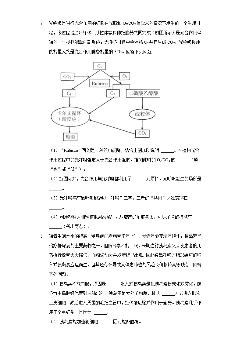 2022年吉林省白山市高考生物一模试卷（含答案）第3页