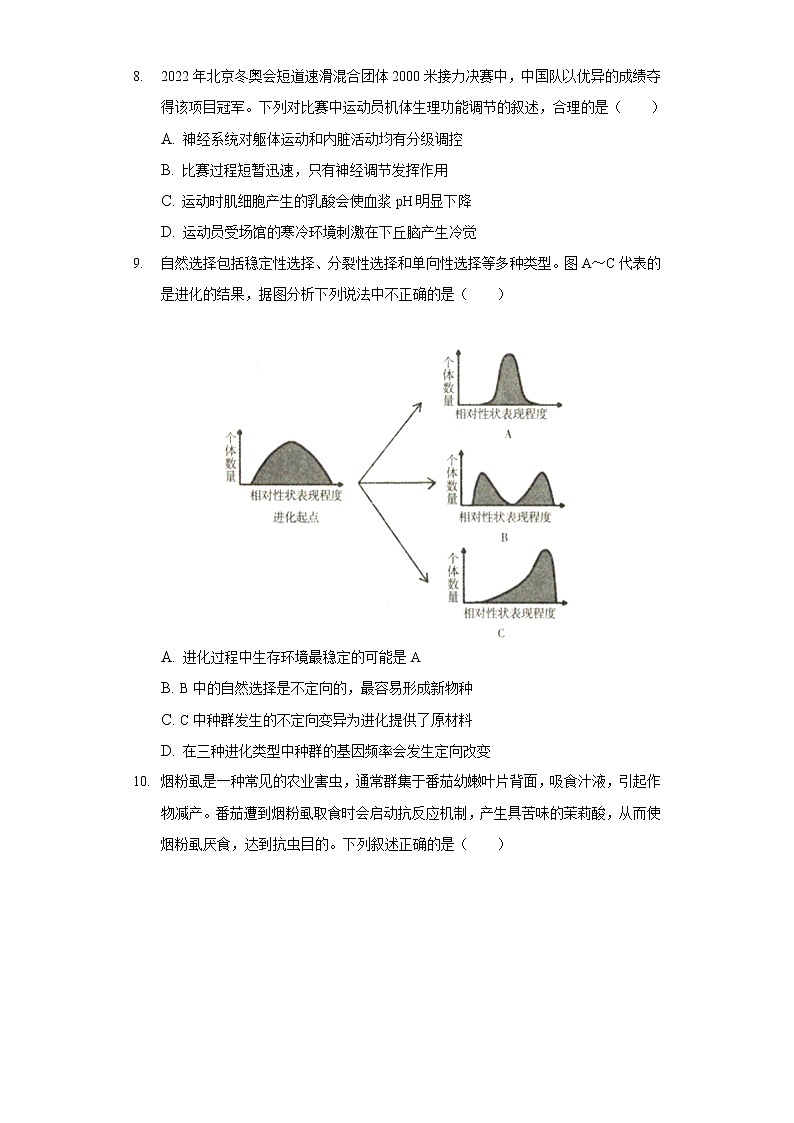 2022年河北省保定市七校联考高考生物一模试卷（含答案）03