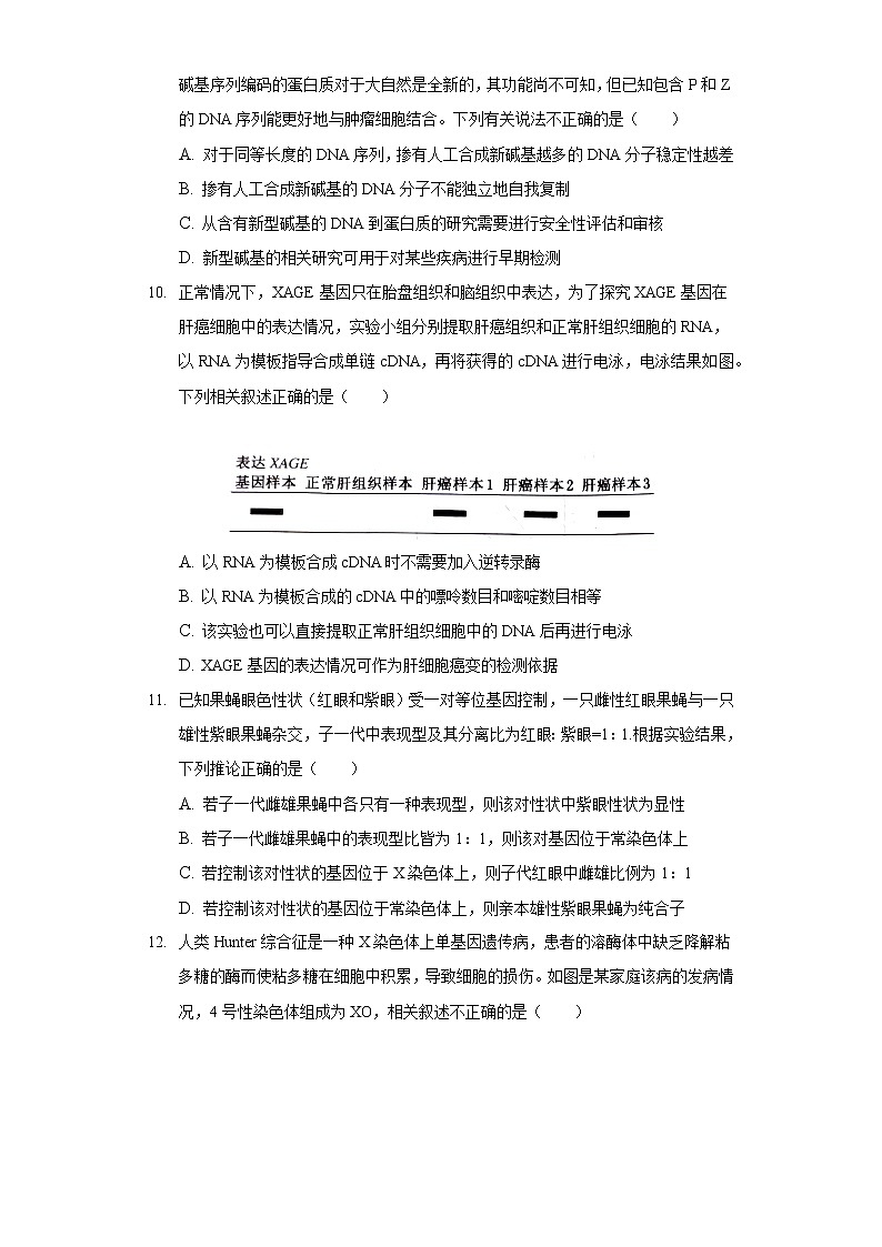 2022年重庆市名校联盟高考生物一模试卷（含答案）03