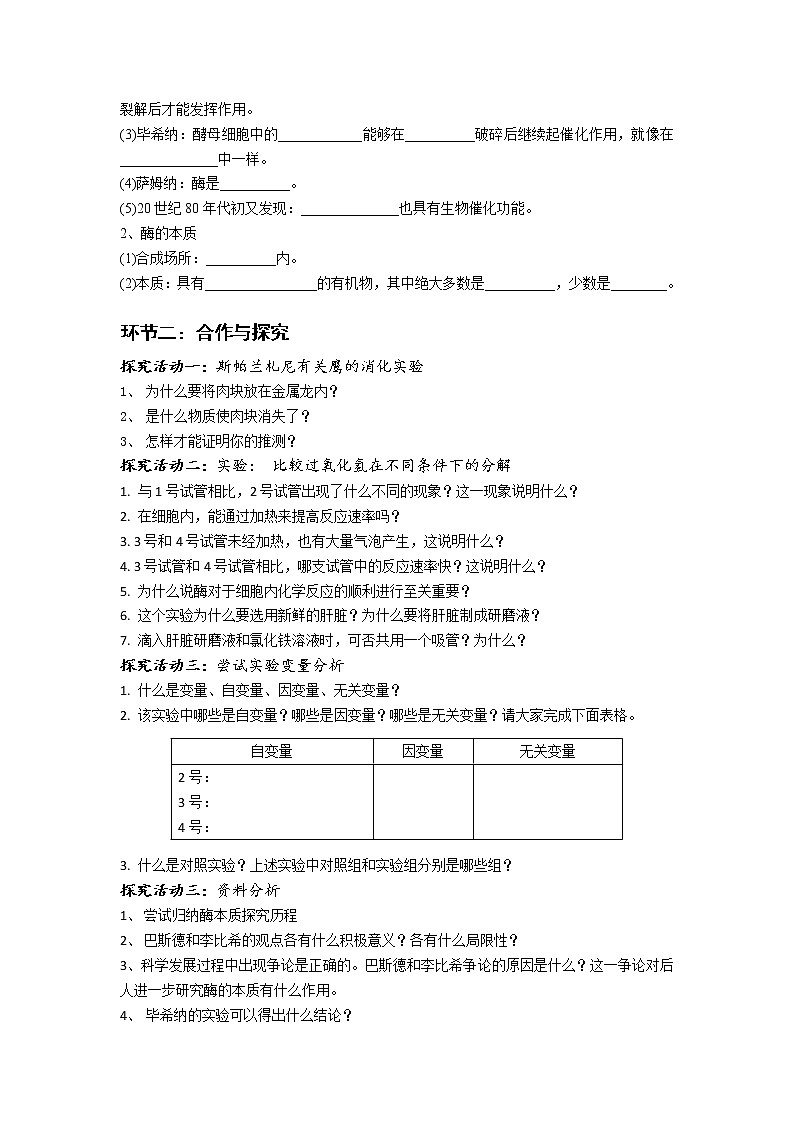 高中生物人教版（2019）必修一 分子与细胞 5.1 降低化学反应活化能的酶（学案）02