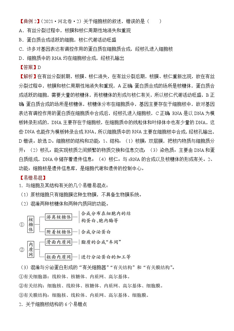 2022届优质校一模试卷专题汇编2  细胞的基本结构与功能 解析版第3页