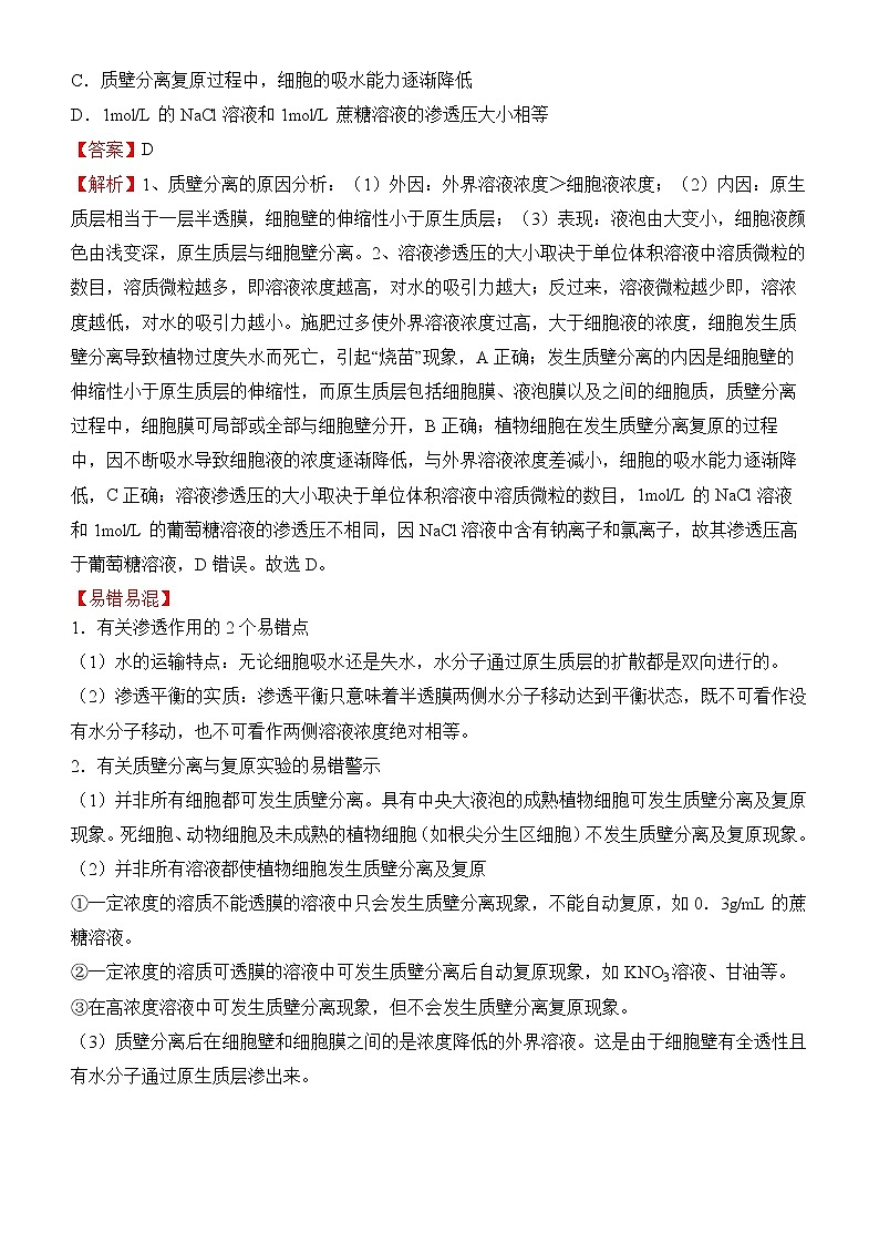 2022届优质校一模试卷专题汇编3  细胞的物质输入与输出 解析版第3页