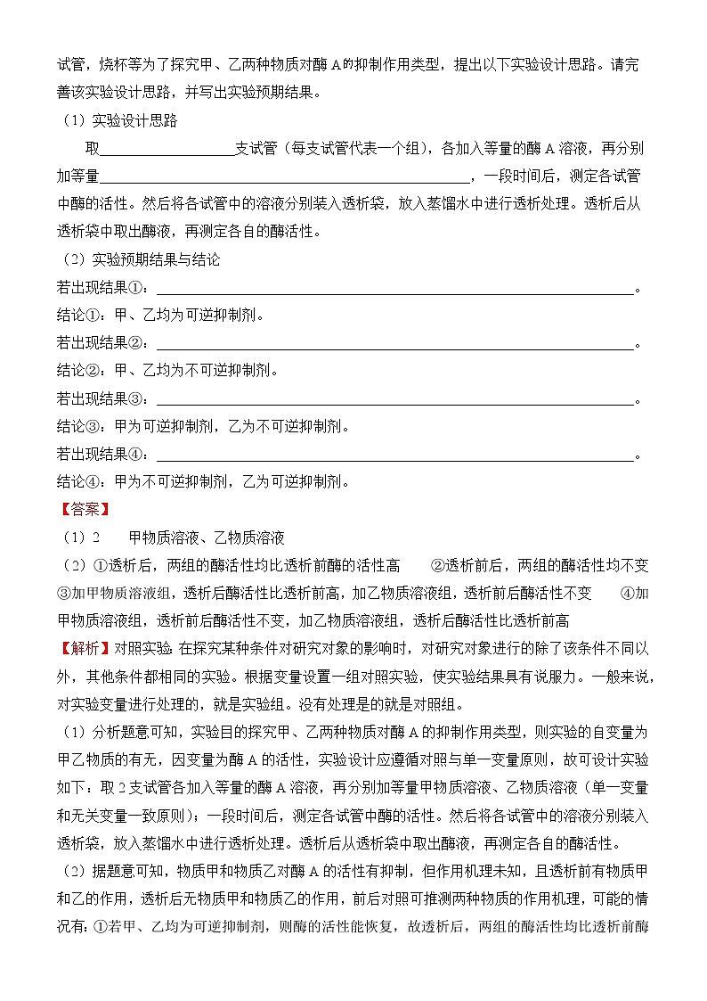 2022届优质校一模试卷专题汇编4  酶与ATP 解析版第3页