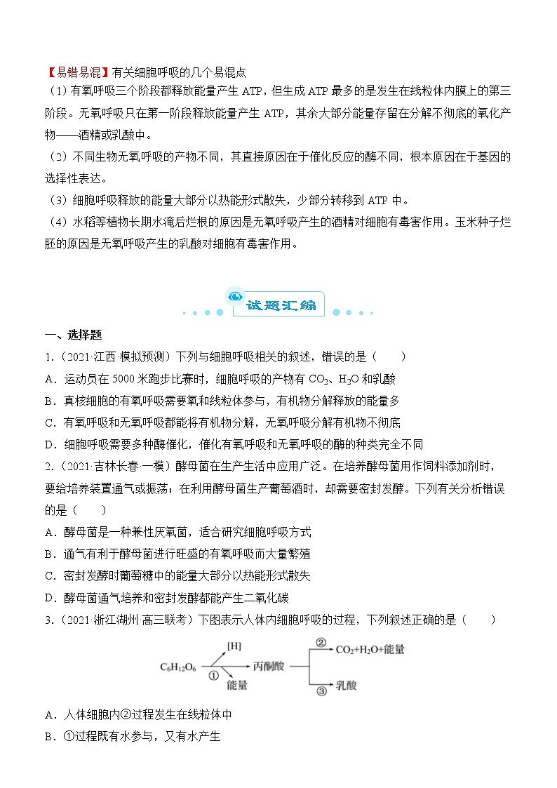 2022届优质校一模试卷专题汇编5  细胞呼吸的原理和应用 解析版第3页