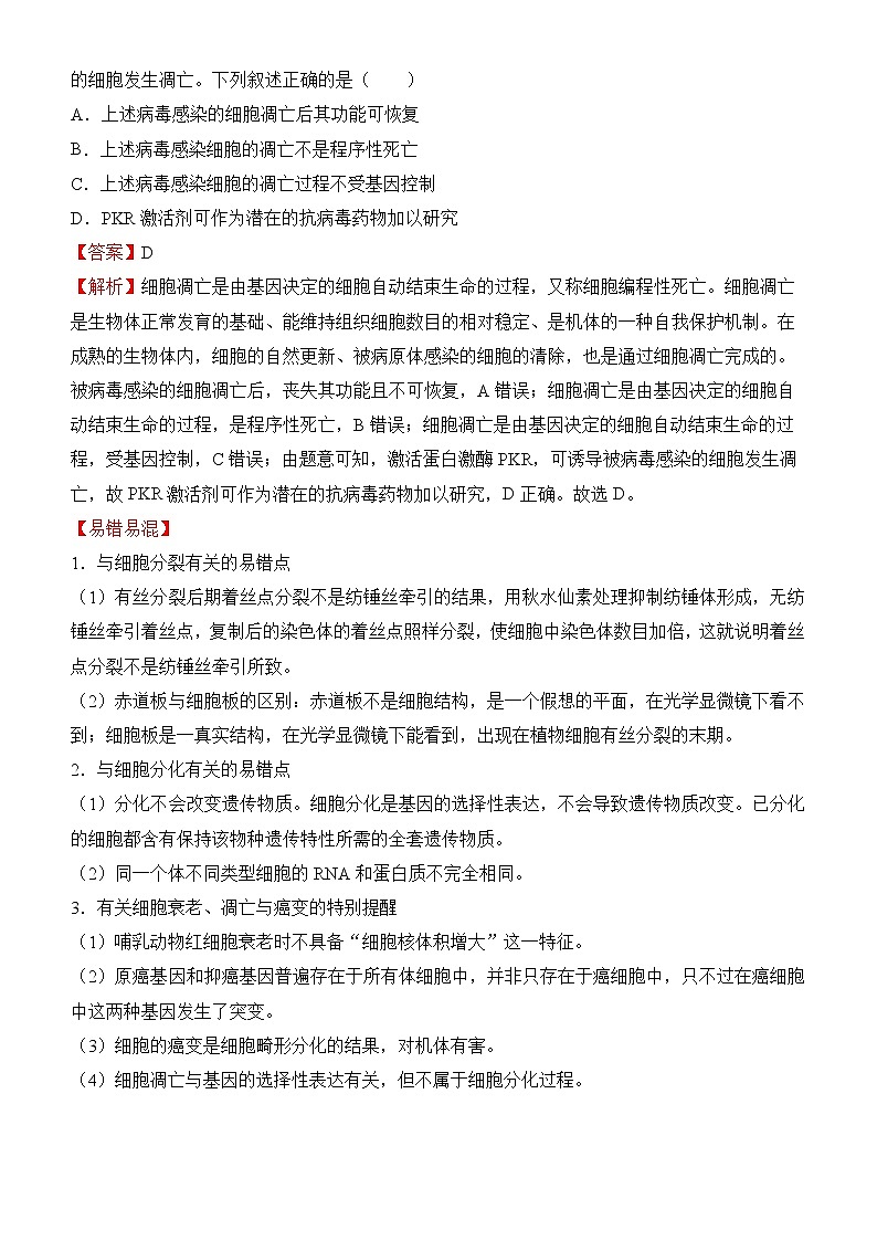 2022届优质校一模试卷专题汇编7  细胞的生命历程 解析版第3页