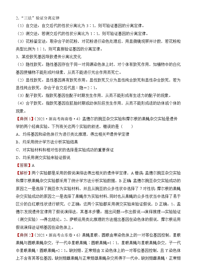 2022届优质校一模试卷专题汇编10  基因的分离定律 解析版第2页