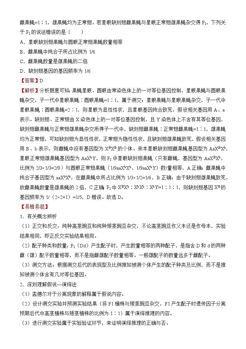 2022届优质校一模试卷专题汇编10  基因的分离定律 解析版第3页