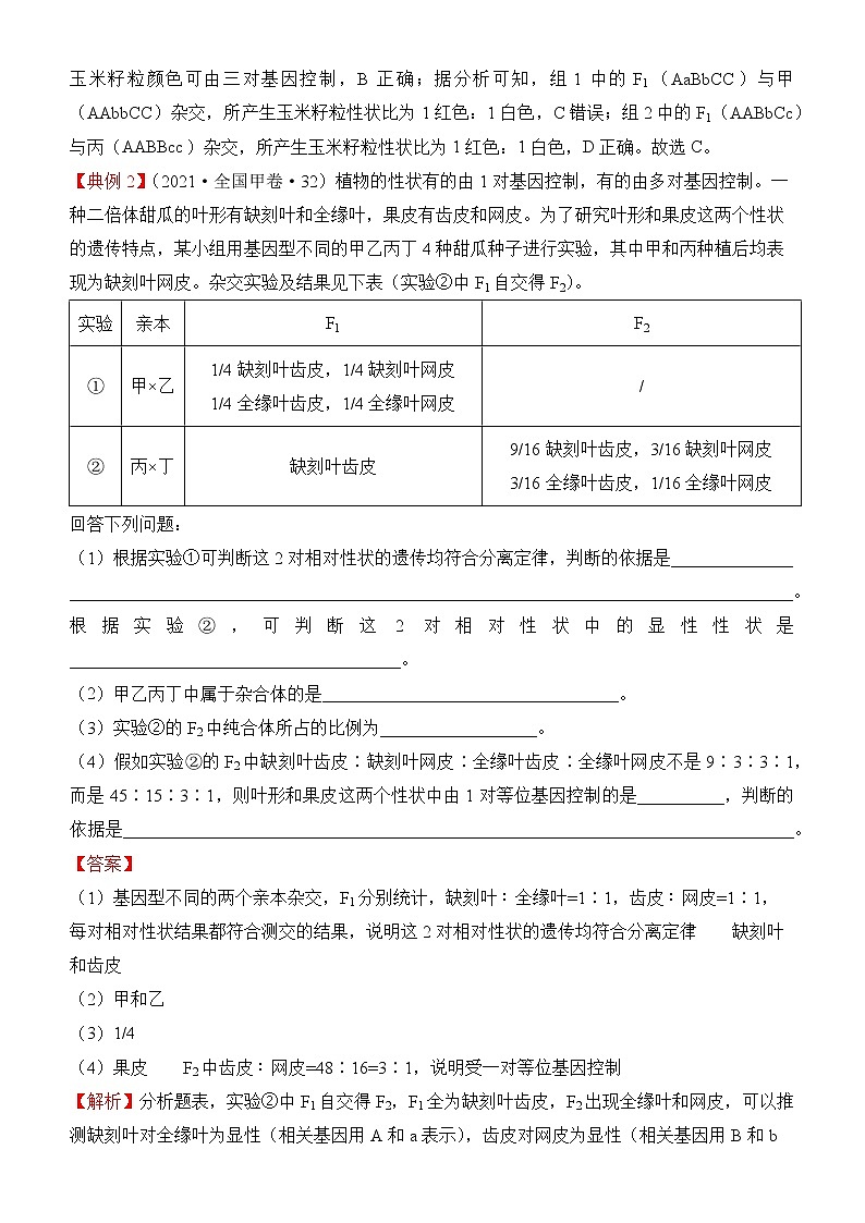 2022届优质校一模试卷专题汇编11  基因的自由组合定律 解析版第3页