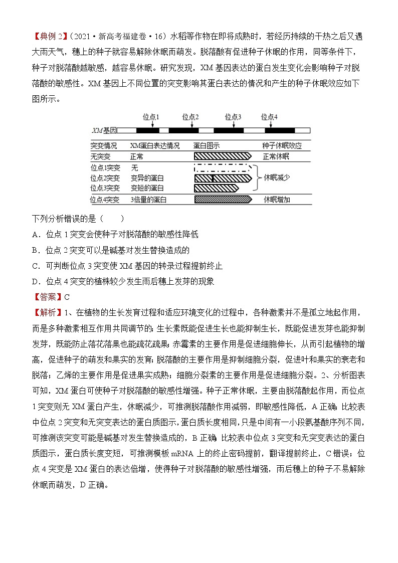 2022届优质校一模试卷专题汇编13  生物的变异及应用 解析版第3页
