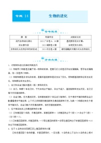 2022届优质校一模试卷专题汇编14  生物的进化 解析版