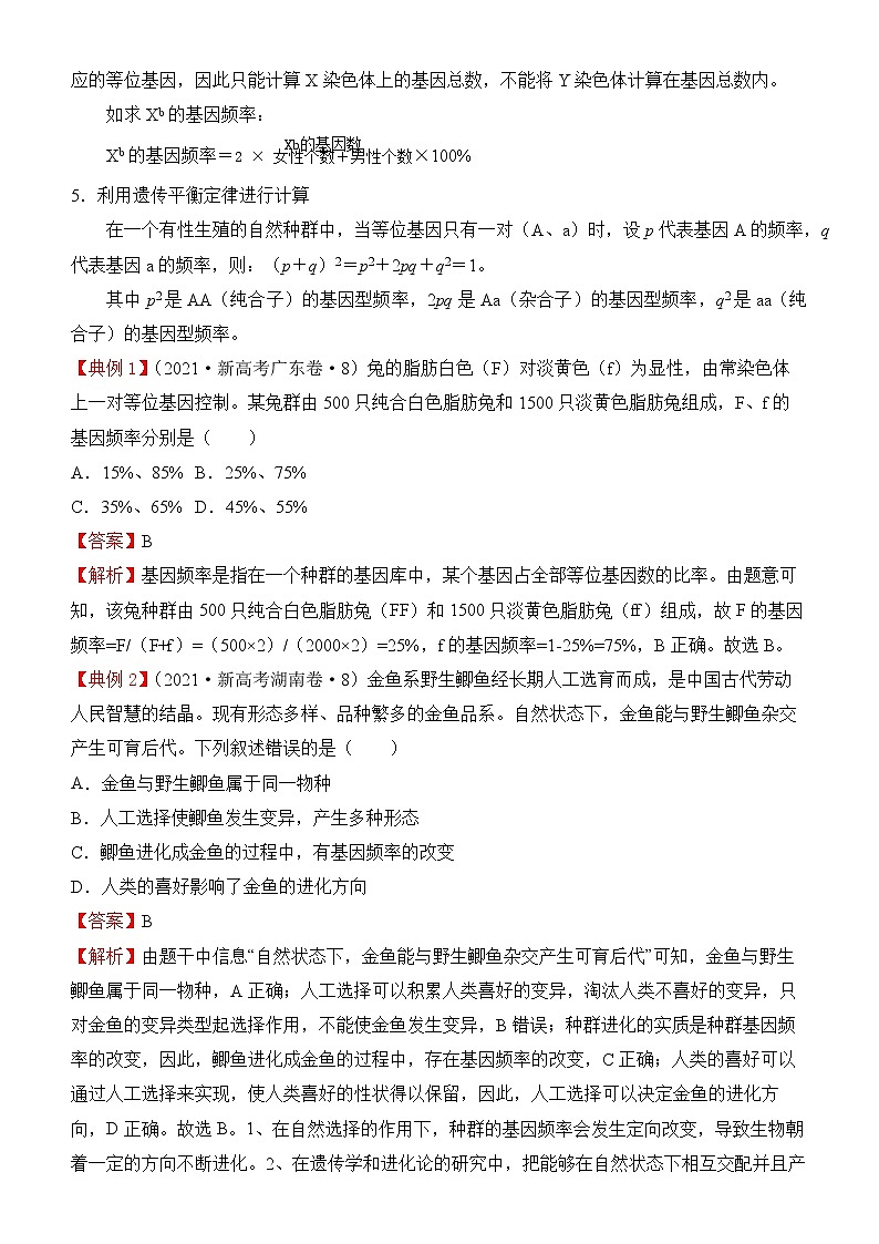 2022届优质校一模试卷专题汇编14  生物的进化 解析版第2页