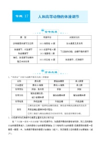 2022届优质校一模试卷专题汇编17  人和高等动物的体液调节 解析版