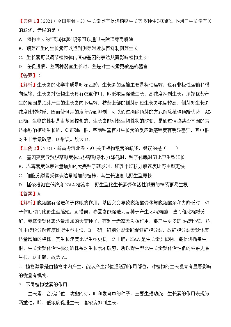 2022届优质校一模试卷专题汇编19  植物生命活动的调节 解析版第2页