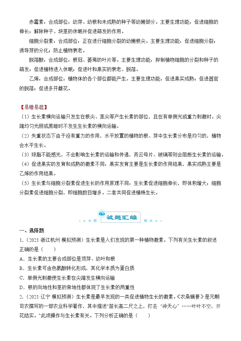 2022届优质校一模试卷专题汇编19  植物生命活动的调节 解析版第3页