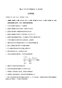 2022届广东省佛山市第一中学高三上学期第二次段考试题生物含答案