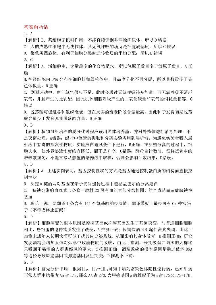 2022届辽宁省六校协作体高三下学期期初考试生物试题含答案02