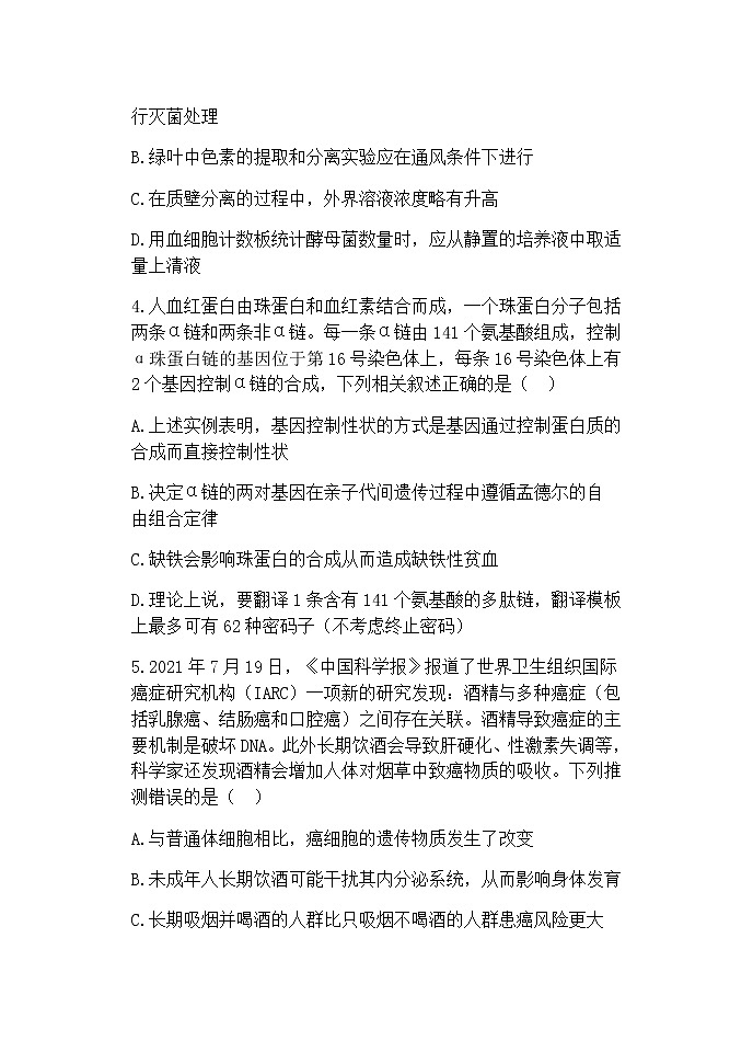 2022届辽宁省六校协作体高三下学期期初考试生物试题含答案02