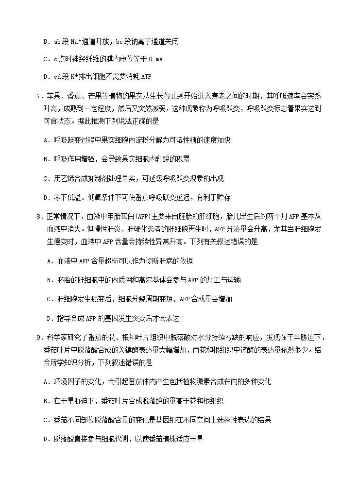 2022届福建省厦门一中高三下学期第二次周考生物试题含答案03
