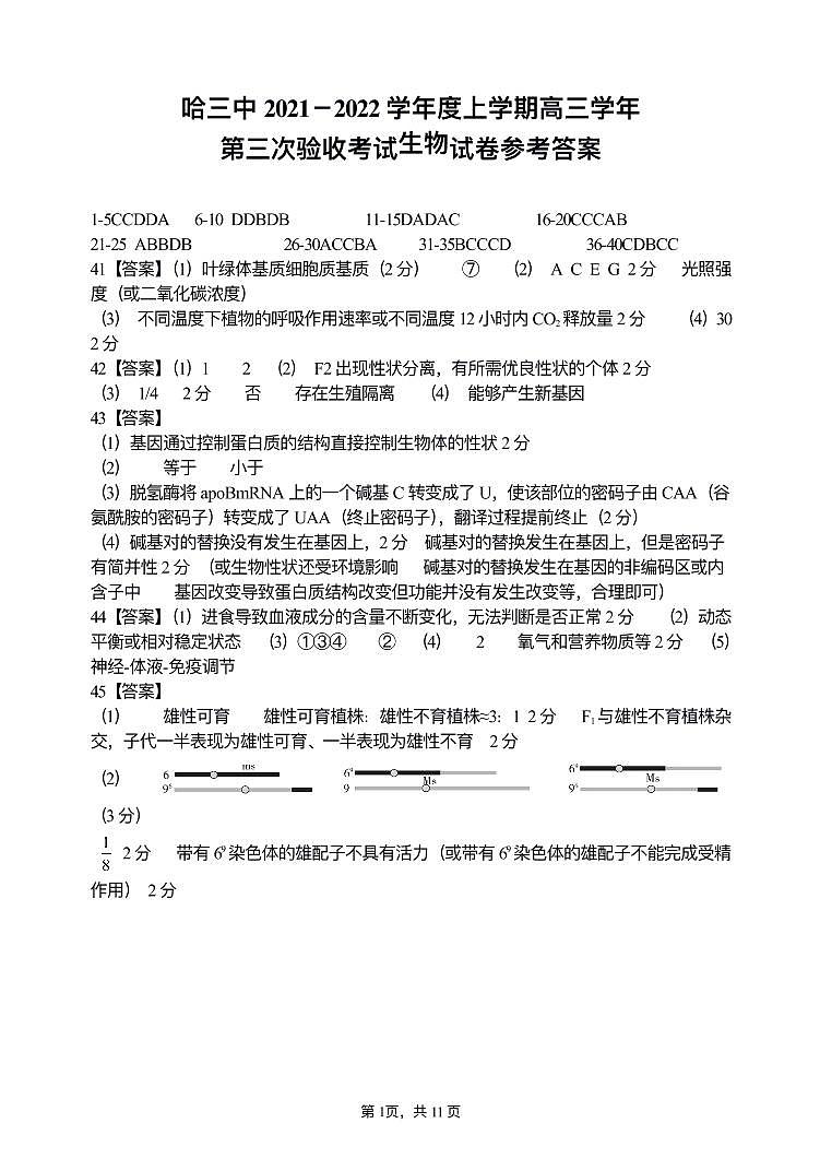 生物答案第1页