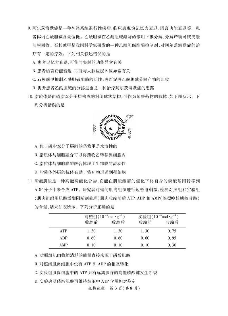 2022届福建省八地市（福州、厦门、泉州、莆田、南平、宁德、三明、龙岩）高三毕业班4月诊断性联考生物试题含答案可编辑03