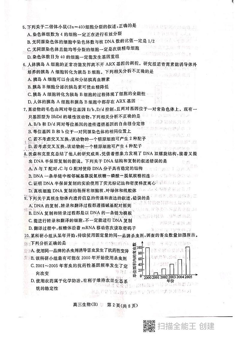2022届河北省张家口市高三上学期期末考试生物试题PDF版含答案02