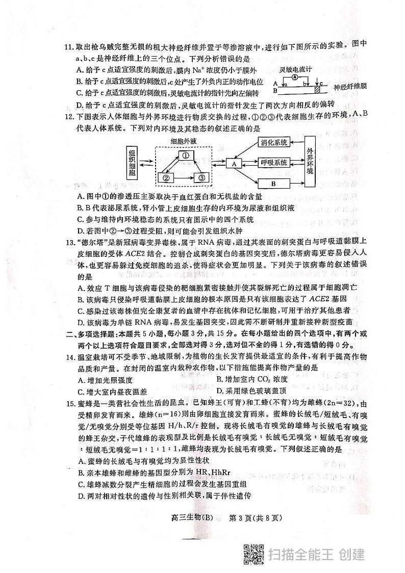 2022届河北省张家口市高三上学期期末考试生物试题PDF版含答案03