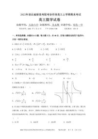 2022届湖北省新高考联考协作体高三上学期期末考试数学试题PDF版含答案