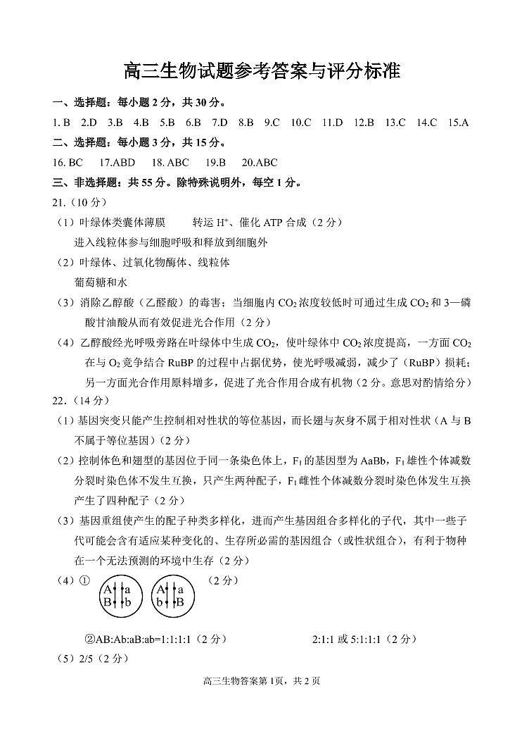 高三参考答案1.6第1页