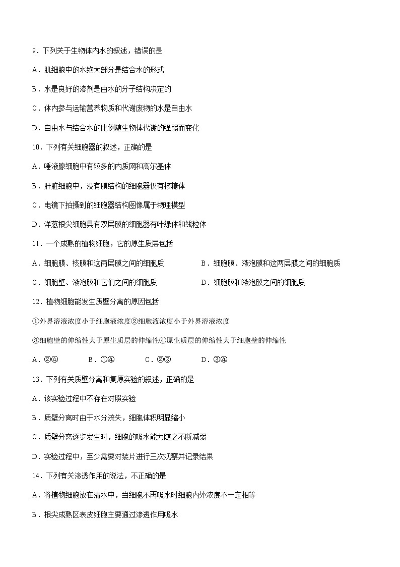 2021-2022学年安徽省蚌埠市高一上学期期末学业水平监测生物试题含答案第3页
