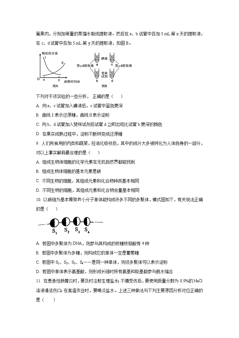 2021-2022学年河南省开封市五县高一上学期12月联考生物试卷含答案03