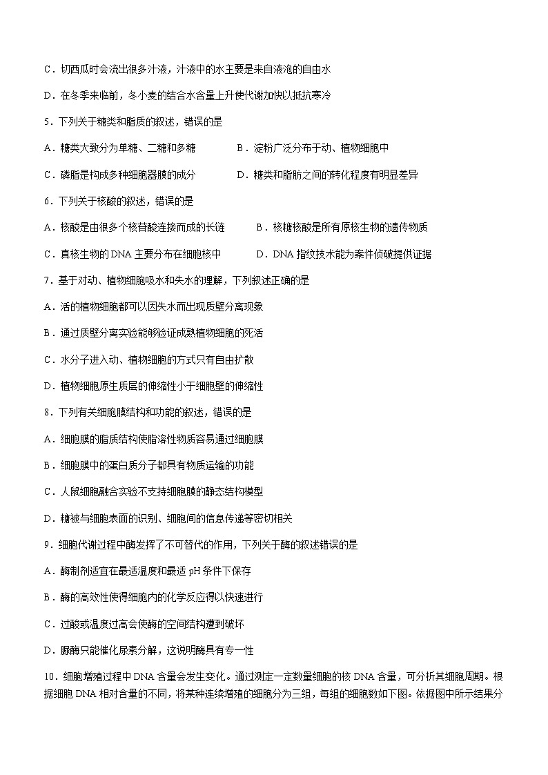 2021-2022学年辽宁省大连市高一上学期期末生物试题含答案02