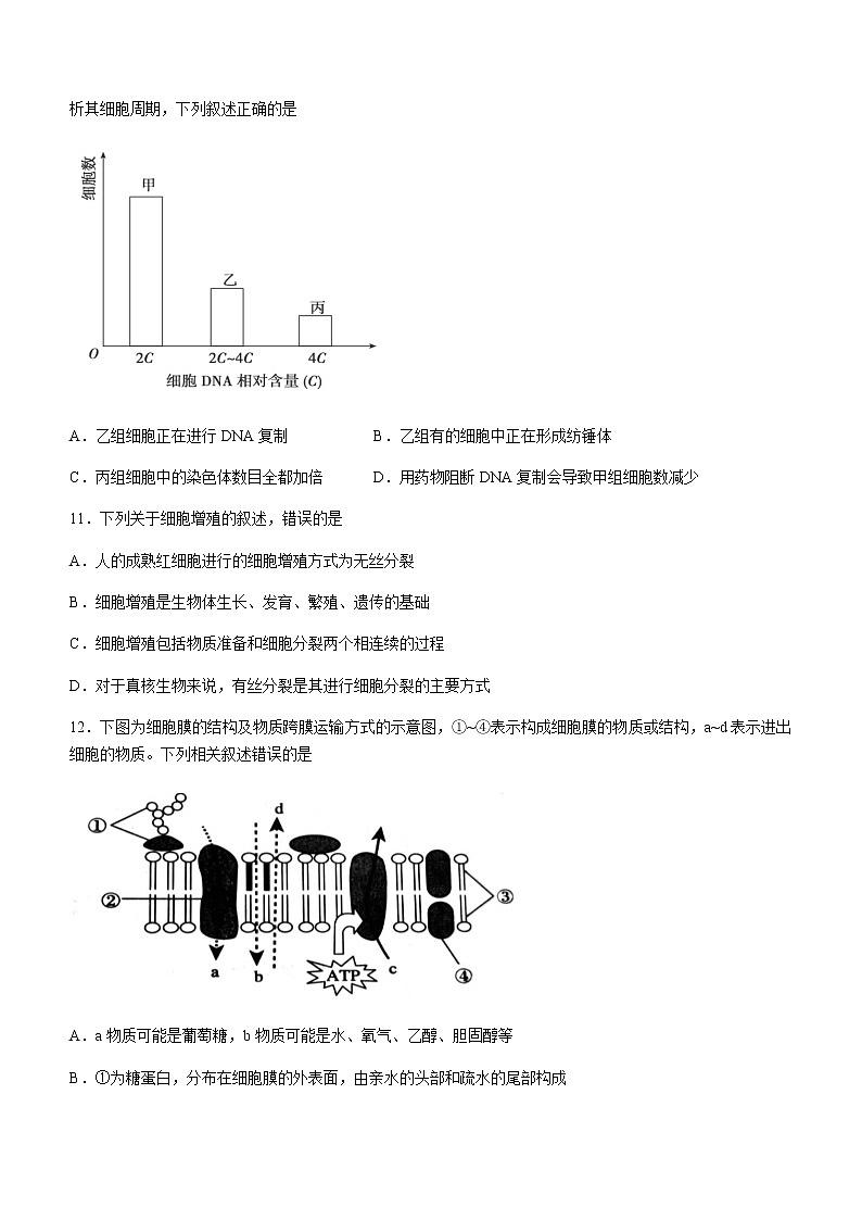 2021-2022学年辽宁省大连市高一上学期期末生物试题含答案03