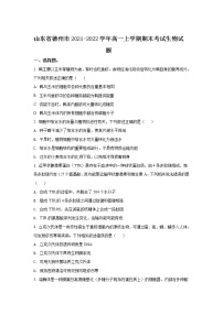 2021-2022学年山东省德州市高一上学期期末考试生物试卷含答案