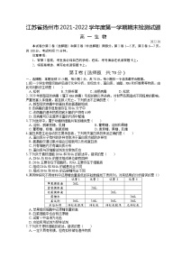 2021-2022学年江苏省扬州市高一上学期期末检测生物试题含答案