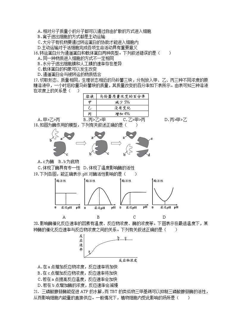 2021-2022学年江苏省扬州市高一上学期期末检测生物试题含答案03