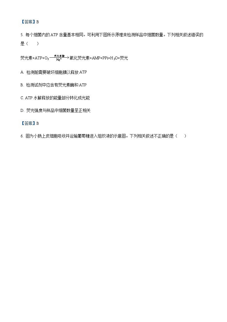 2021-2022学年湖南省娄底市新化县高一上学期期末生物试题含答案02