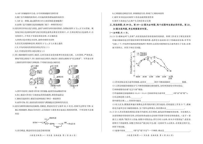 河北省2022届高三二轮复习联考(一)试卷及答案  生物03