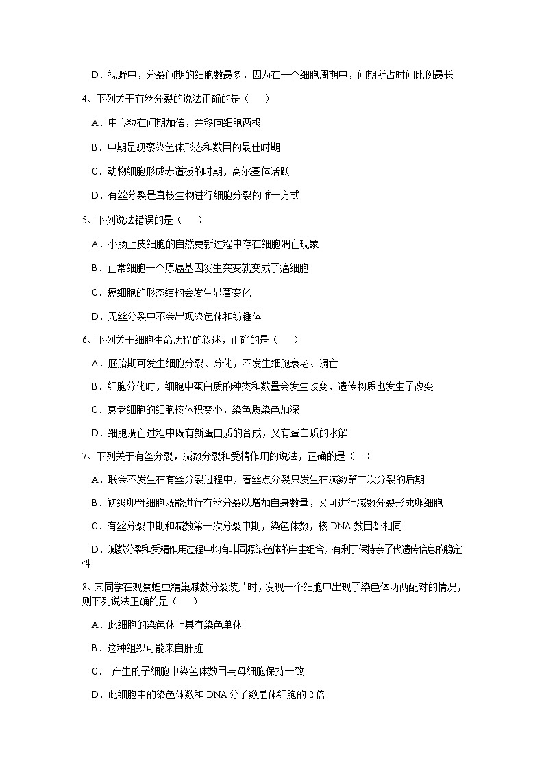 2020-2021学年四川省西昌市高一下学期期中检测生物试卷含答案第2页