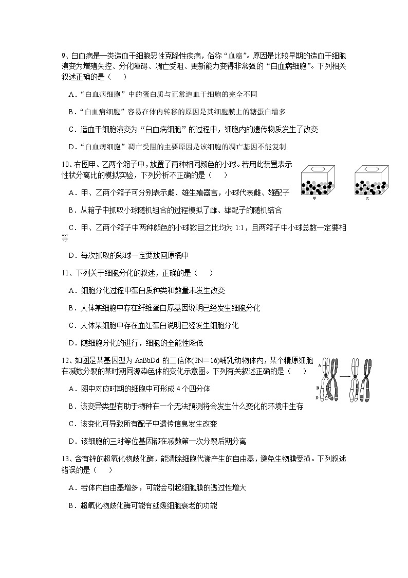 2020-2021学年四川省西昌市高一下学期期中检测生物试卷含答案第3页