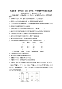 2021-2022学年河北省鸡泽县第一中学高一下学期开学考试生物试卷含答案