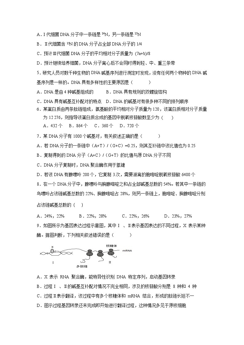 2021-2022学年河北省鸡泽县第一中学高一下学期开学考试生物试卷含答案02