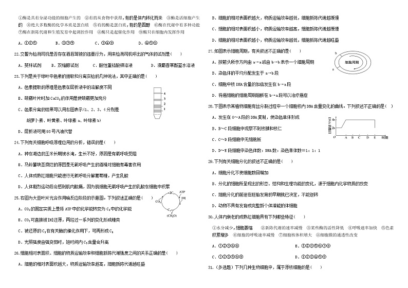 2021-2022学年黑龙江省哈尔滨市哈尔滨师范大学附属中学高一下学期开学考试生物含答案练习题第3页