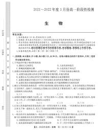 2021-2022学年山西省运城市高一3月阶段性检测生物试卷PDF版含答案