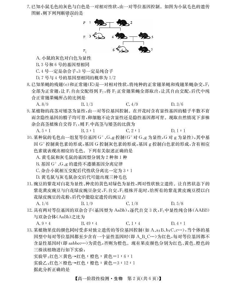 2021-2022学年山西省运城市高一3月阶段性检测生物试卷PDF版含答案02