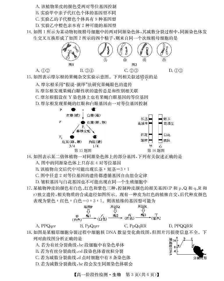 2021-2022学年山西省运城市高一3月阶段性检测生物试卷PDF版含答案03